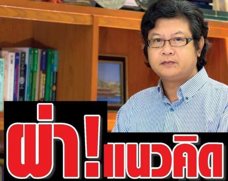 ผ่า! แนวคิดปฏิรูปประเทศไทย จังหวัดปกครองตนเอง”  ผศ.ดร.สถาพร เริงธรรม