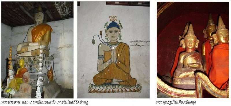 ไทลื้อ : มุมมองวัฒนธรรมที่เหลื่อมซ้อนของชาวผู้ไทในอีสาน