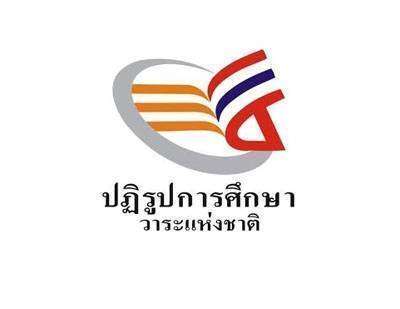 เหลียวหลังแลหน้า  ปฏิรูปประเทศ: ปฏิรูปการศึกษาเดินหน้าประเทศไทย (จบ)