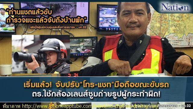 ไขข้อข้องใจ!! ใช้มือถือในรถยังไงไม่ให้โดนจับถูกปรับ