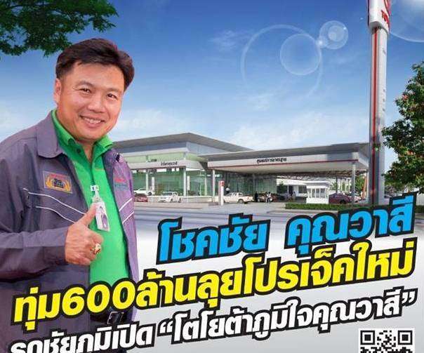 เจาะลึกการลงทุน 2 โปรเจ็คใหม่ของ “โชคชัย คุณวาสี” แห่งโตโยต้าแก่นนคร  นสพ.อีสานบิซวีค ฉบับ 155 ปักษ์หลังมีนาคม 2558