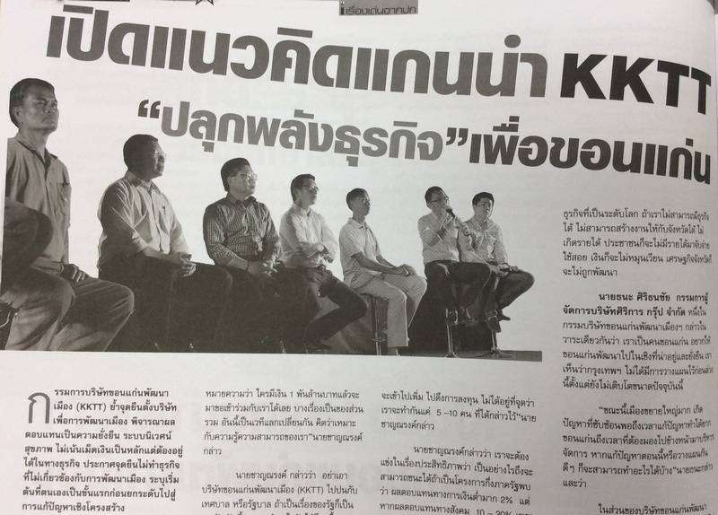 เปิดแนวคิดแกนนำ KKTT “ปลุกพลังธุรกิจ”เพื่อขอนแก่น