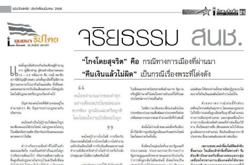 จริยธรรม สนช.