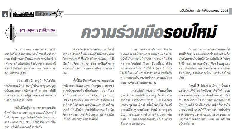 ความร่วมมือรอบใหม่