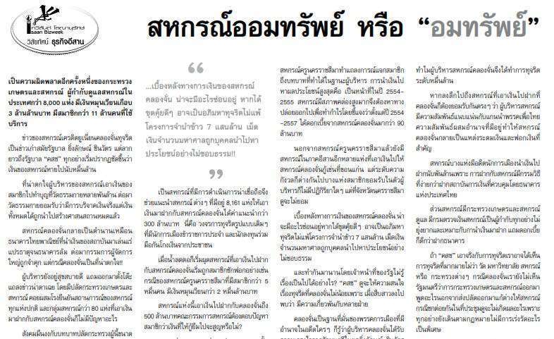 สหกรณ์ออมทรัพย์ หรือ “อมทรัพย์”