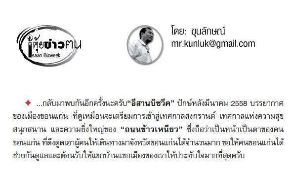 “คุ้ยข่าวคน” ฉบับปักษ์หลังมีนาคม 2558