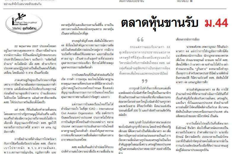 ตลาดหุ้นขานรับ ม.44