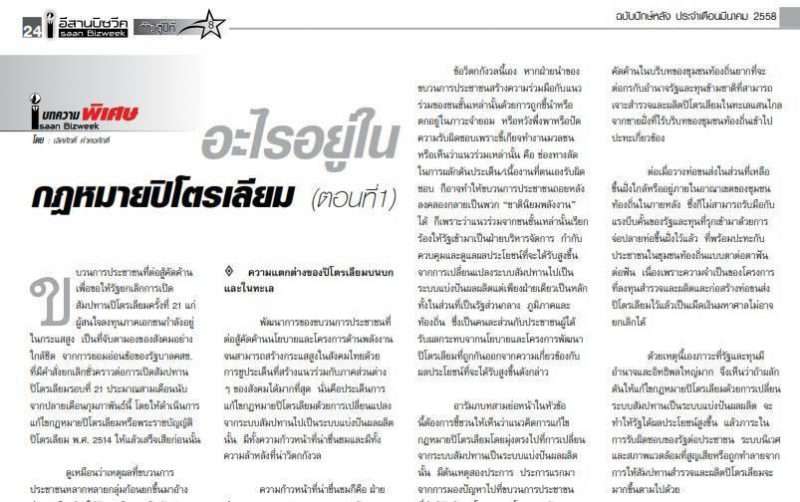 อะไรอยู่ในกฏหมายปิโตรเลียม (ตอนที่ 1) อะไรอยู่ในกฏหมายปิโตรเลียม (ตอนที่ 1)
