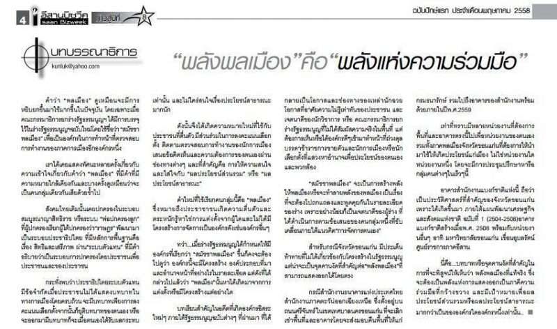 “พลังพลเมือง”คือ“พลังแห่งความร่วมมือ”
