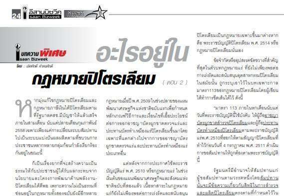 อะไรอยู่ในกฎหมายปิโตรเลียม ตอนที่ 2