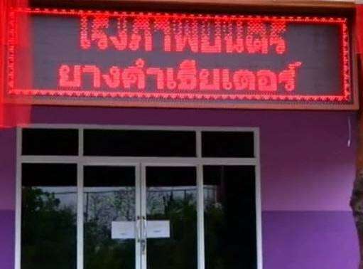 โรงเรียนบ้านยางคำ จังหวัดขอนแก่น สร้างโรงภาพยนตร์ส่งเสริมการเรียนประวัติศาสตร์ในโรงเรียนแห่งแรกของประเทศ โรงเรียนบ้านยางคำ จังหวัดขอนแก่น สร้างโรงภาพยนตร์ส่งเสริมการเรียนประวัติศาสตร์ในโรงเรียนแห่งแรกของประเทศ