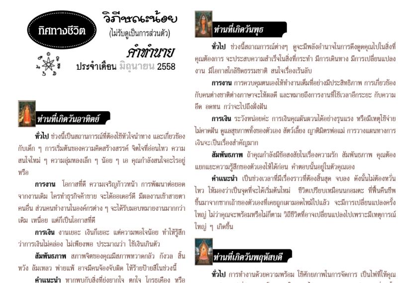 ดวงตามวันเกิด มิถุนายน 2558