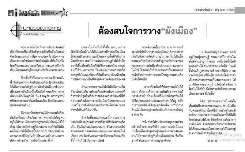 ต้องสนใจการวาง“ผังเมือง”