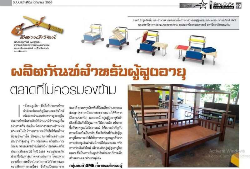 ผลิตภัณฑ์สำหรับผู้สูงอายุ ตลาดที่ไม่ควรมองข้าม
