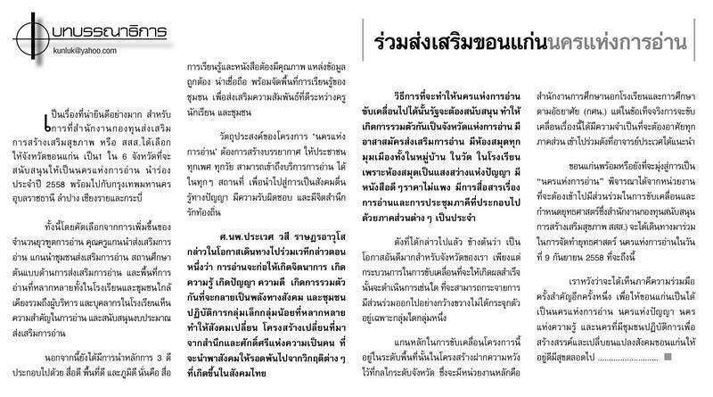 ร่วมส่งเสริมขอนแก่นนครแห่งการอ่าน