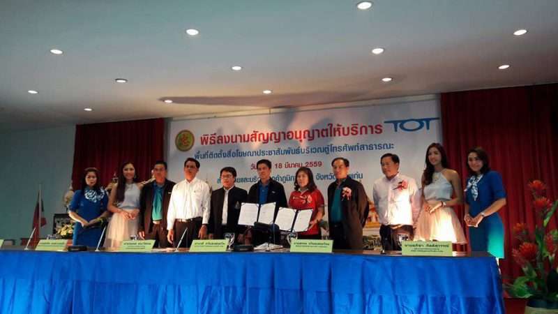 ทีโอทีจับมือโฟกัสแอดฯปรับโฉมตู้โทรศัพท์อีสาน 20 จังหวัด