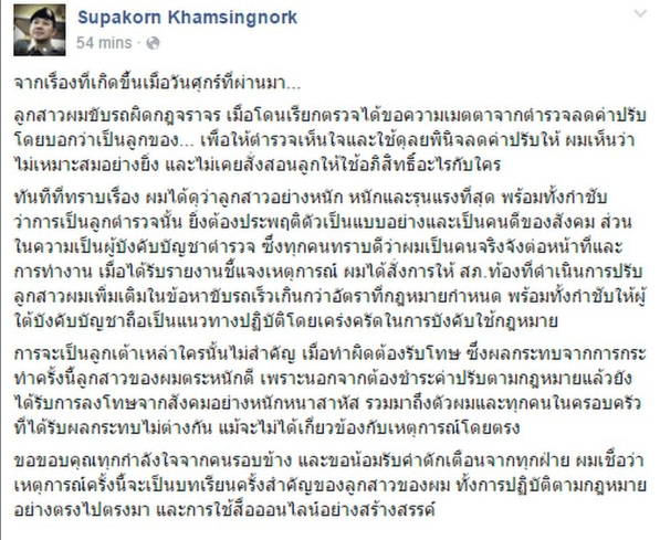 รองผู้การตำรวจขอนแก่นสั่งปรับลูกสาวเพิ่มเหตุอ้างชื่อหลังถูกจับ
