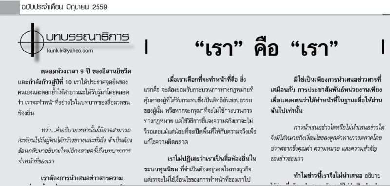 “เรา” คือ “เรา”