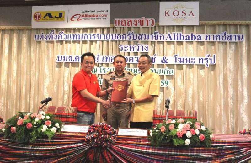 AJD-อาลีบาบารุกตลาดอีสาน  ตั้ง “โฆษะกรุ๊ป” ตัวแทนการขาย