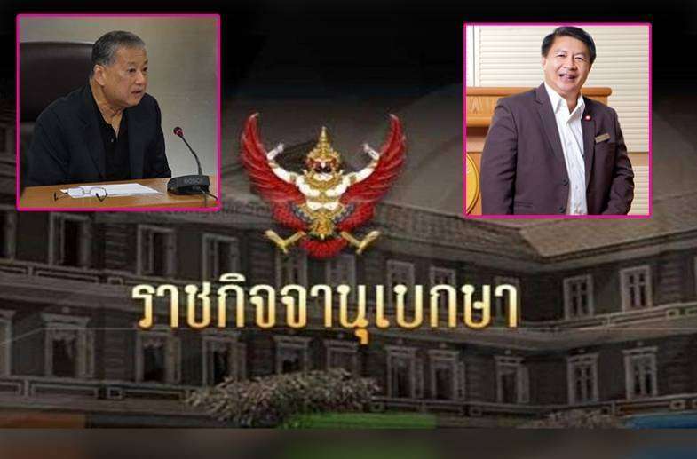 ม.44 สั่ง “หม่อมหมู-หมอเปรม” หยุดปฏิบัติหน้าที่ทันที!