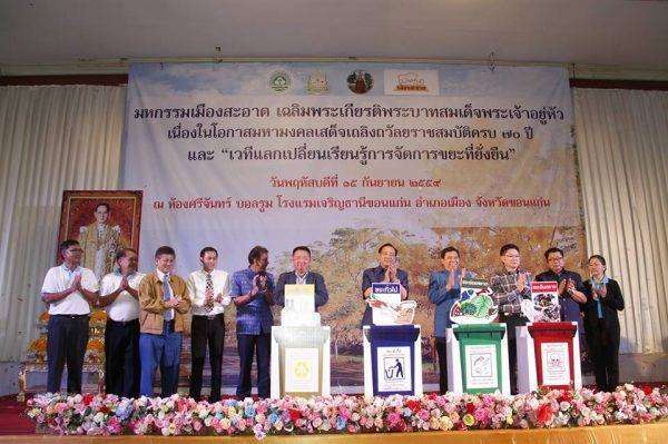ขอนแก่นจัดมหกรรมเมืองสะอาด วางเป้าปลอดขยะภายใน 4 ปี