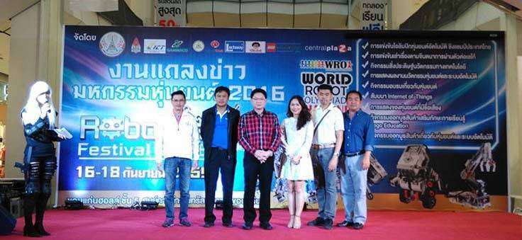 ขอนแก่นแถลงจัดงาน มหกรรมหุ่นยนต์ 2016