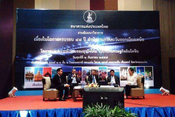 แบงก์ชาติอีสาน 48 ปี ถกโอกาสและความท้าทายธุรกิจไทยในบริบทเศรษฐกิจอินโดจีน