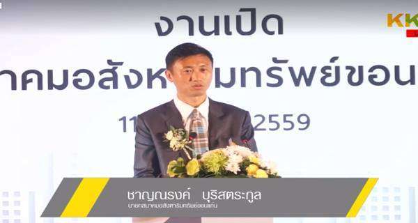 เปิดตัวสมาคมอสังหาฯ ขก. “ชาญณรงค์” ย้ำคนสร้างบ้านต้องสร้างเมือง