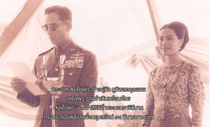 “ พระมหากรุณาธิคุณ  สถิตในดวงใจชาวขอนแก่น ”