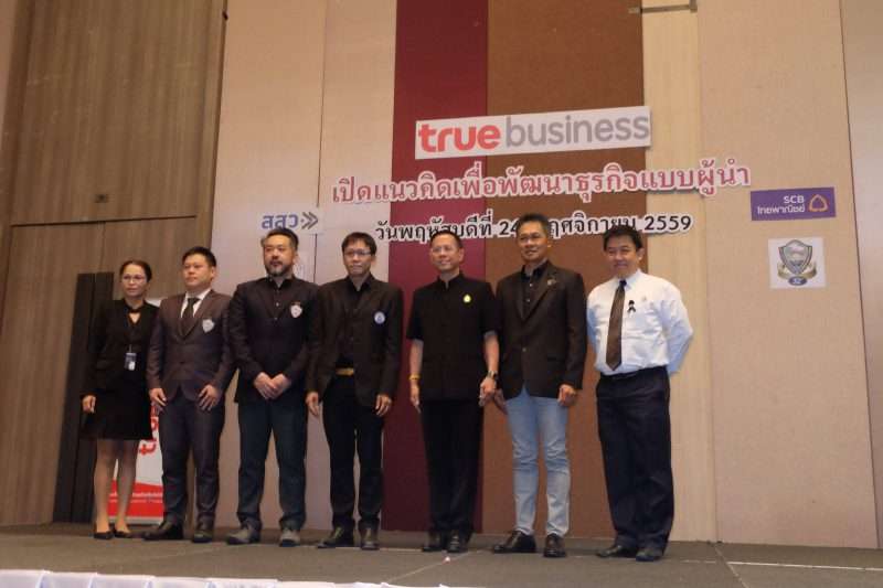 ทรูบิสิเนส จัดสัมมนา “เปิดแนวคิด เพื่อพัฒนาธุรกิจแบบผู้นำ” แนะกลยุทธไอทีสู่ความเป็นหนึ่ง เปิดมุมมองใหม่ให้ผู้ประกอบการธูรกิจภาคอีสาน