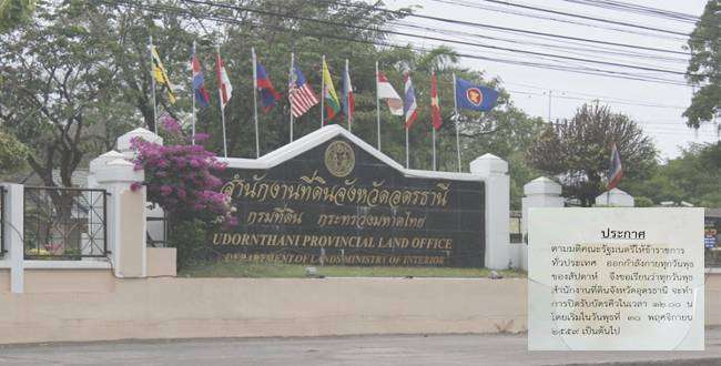 สนง.ที่ดินปิดรับบัตรคิว 12.00 น. ทุกวันพุทธ อ้างมติ ครม. เป็นวันออกกำลังกาย