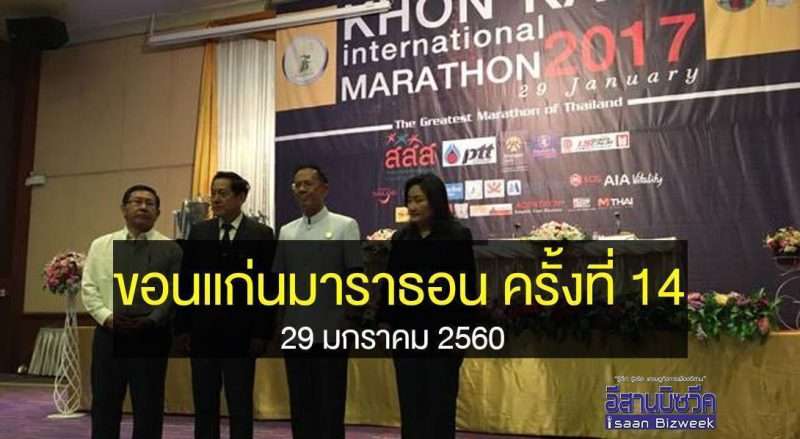 ขอนแก่นมาราธอนนานาชาติ ครั้งที่ 14 มาตรฐานงานวิ่งระดับสากล