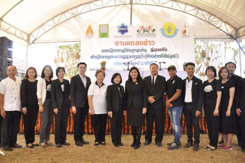 มหาวิทยาลัยขอนแก่น ร่วมกับ วช. ทำงานเพื่อประชาชน