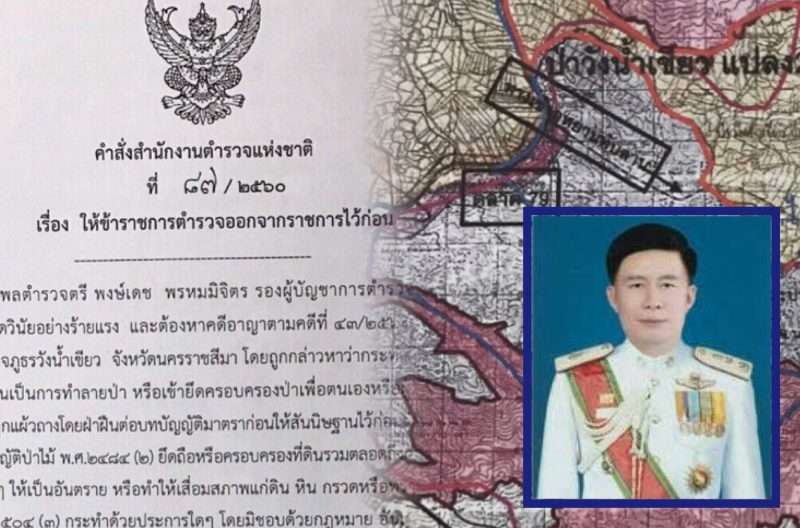 ให้ออกจากราชการไว้ก่อน “พล.ต.ต.พงษ์เดช” อดีตผบก.โคราช รุกป่าวังน้ำเขียว