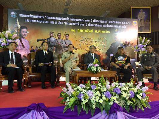 จ.หนองคาย เตรียมจัดใหญ่!! งานปราบฮ่อและงานกาชาด ปี60