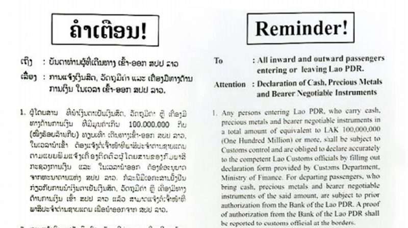 ธนาคารแห่ง สปป.ลาว ร่อนจดหมายเตือน นำเงินสด สิ่งของมีค่าเกิน 1 ร้อยล้านกีบ หรือ 434,783 บาท  ต้องจดแจ้ง