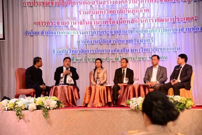“ขอนแก่นโมเดล” รูปธรรมการกระจายอำนาจ