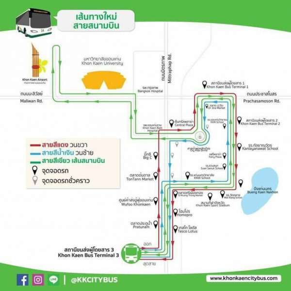 ขอนแก่นซิตี้บัส สาย สนามบิน-ในเมืองขอนแก่น เปิดวิ่ง 24 เม.ย. 60