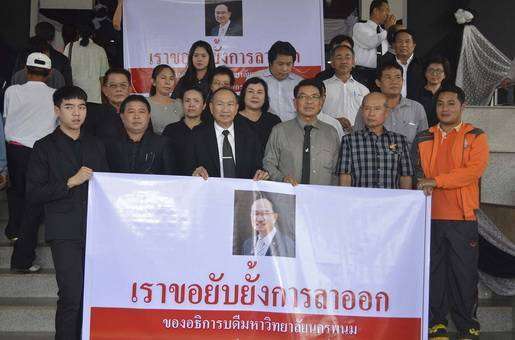 ม.นครพนมวิกฤต “อธิการฯ” ลาออกฟ้าผ่า