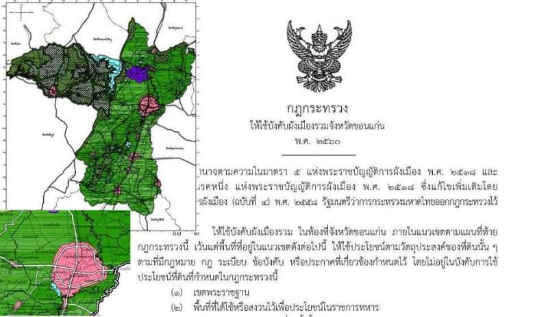 ประกาศใช้ผังเมืองรวมขอนแก่น ยก “ห้วยเสือเต้น น้ำพอง น้ำชี” เป็นแหล่งรักษาคุณภาพสิ่งแวดล้อม