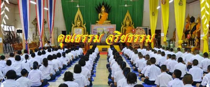 คุณธรรม จริยธรรม ของคนหนุ่มสาว