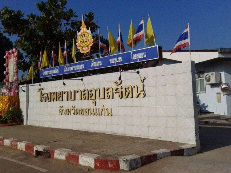 ‘รพ.อุบลรัตน์’ ผุดโมเดล PPP ดึงภาคีแก้ปัญหาขาดสภาพคล่อง