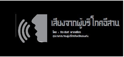 สิทธิมนุษยชน = สิทธิผู้บริโภค