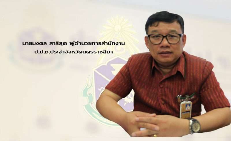 ป.ป.ช. โคราช พบ ข้าราชการท้องถิ่นทุจริต ไม่ได้ไปดูงานจริงแต่ดันเบิกเงินหลวง