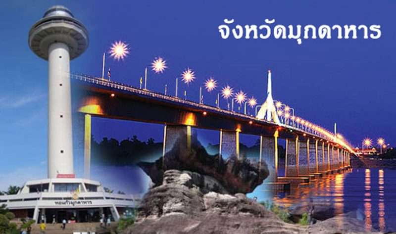 มุกดาหาร ติดขบวนลงทุน 2,313 ล้านบาท เขตเศรษฐกิจพิเศษปี 3
