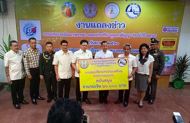 ขอนแก่น แถลงข่าวงานประเพณีออกพรรษา ลอยประทีบบูชา พุทธกตัญญู ปี60