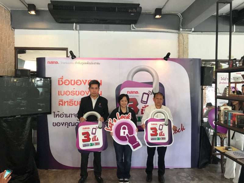 กสทช.รุกภาคอีสาน เปิดตัวแอพ 3 ชั้น ตรวจ แจ้ง ล็อค ป้องกันลอบสวมเปิดเบอร์โทรเคลื่อนที่