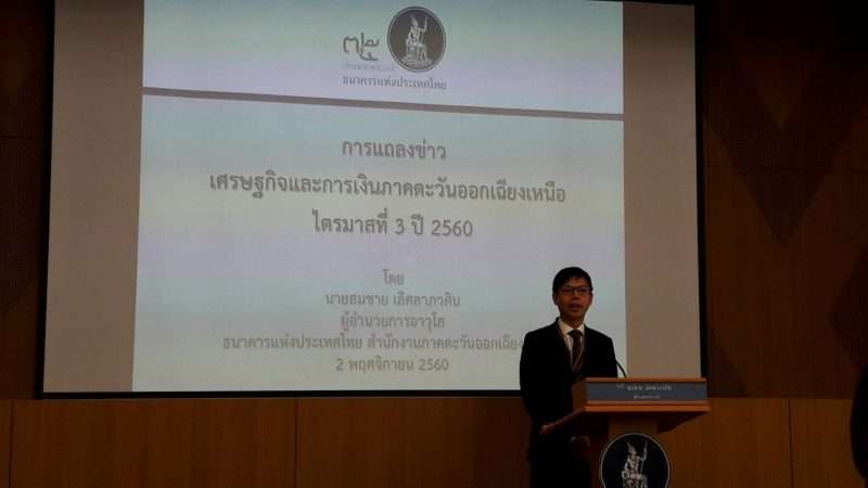 ธปท.สภอ.แถลงข่าวภาวะเศรษฐกิจภาคอีสาน