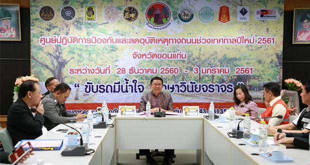 สรุป7วันอันตราย ขอนแก่นตาย 12 บาดเจ็บ 75 สาเหตุหลักเมาแล้วขับ