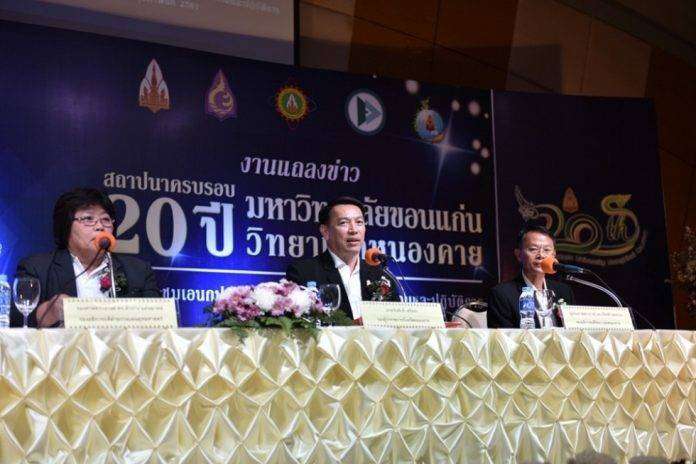 มข. วิทยาเขตหนองคาย จัดใหญ่ “แล่นขึ้นขัวเบิ่งโขง” ฉลอง 20 ปี